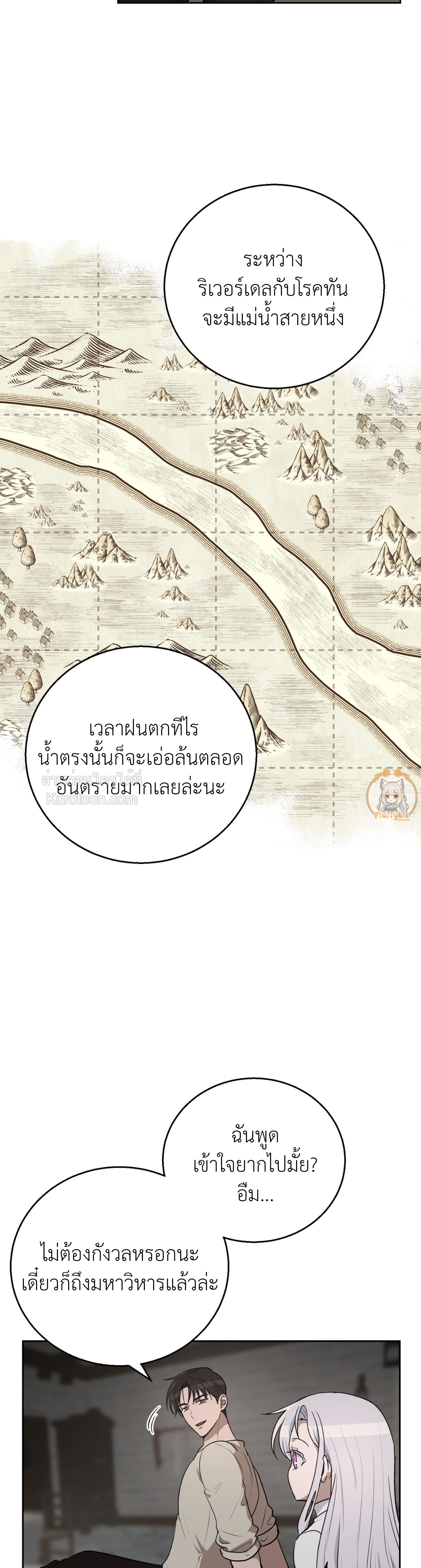 ซูโด ซินโดรม (Pseudo Syndrome) ตอนที่ 6 - รูปที่ 2